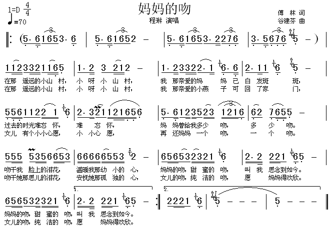 妈妈的吻(四字歌谱)1