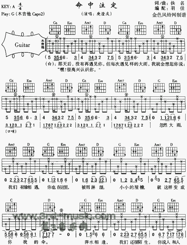 命中注定(吉他谱)1