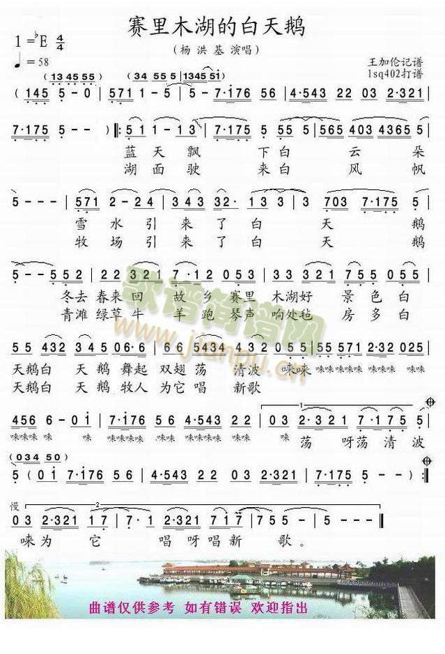 赛里木湖的白天鹅(八字歌谱)1