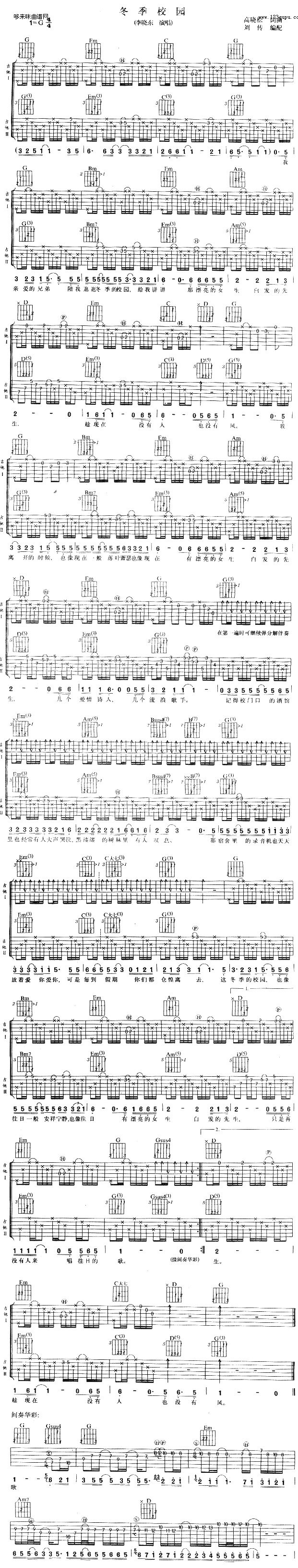冬季校园(吉他谱)1