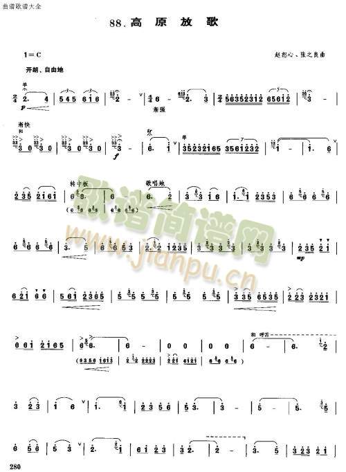 高原牧歌(笙-琵琶谱)1