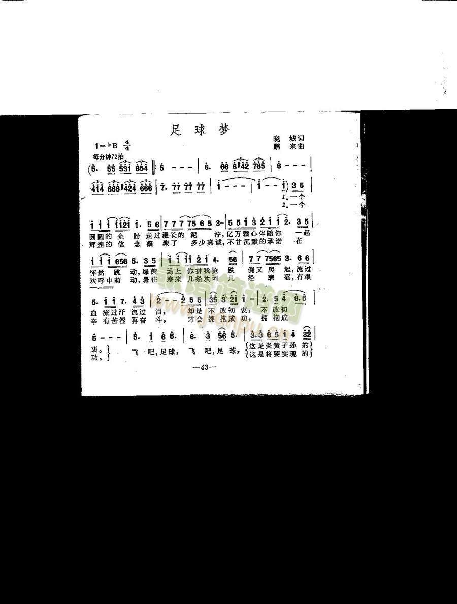 足球梦(三字歌谱)1