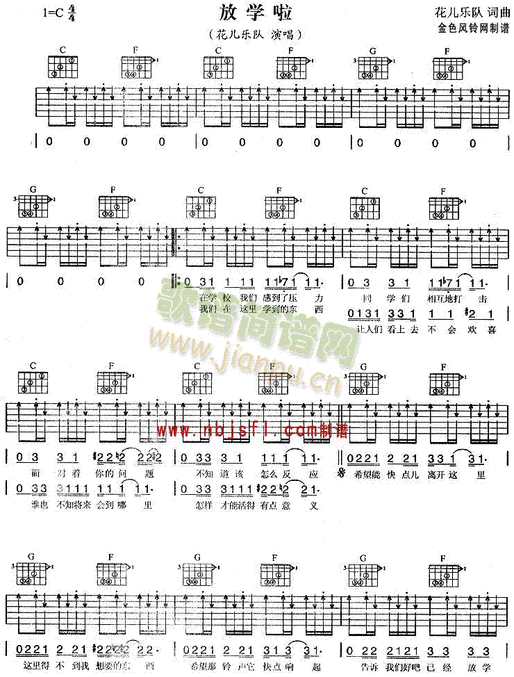 放学啦(三字歌谱)1