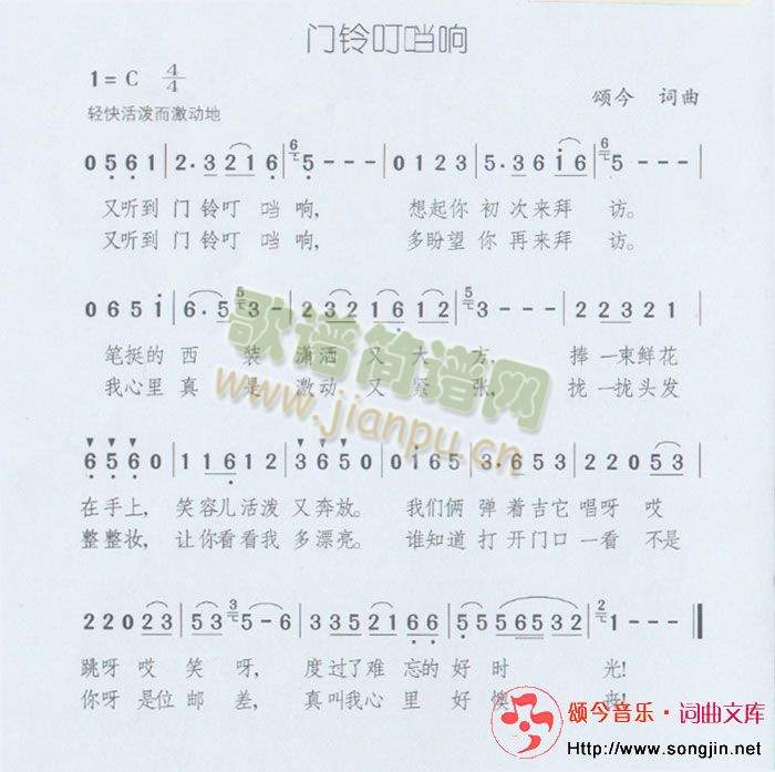 门铃叮当响(五字歌谱)1