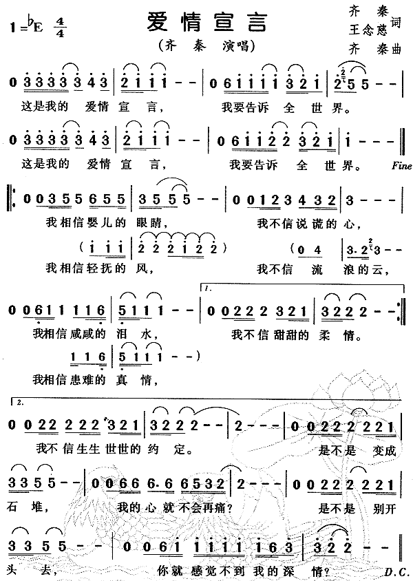 爱情宣言(四字歌谱)1