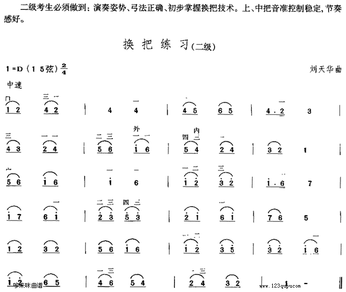 换把练习(二胡谱)1