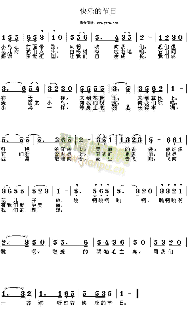 快乐的节日(五字歌谱)1