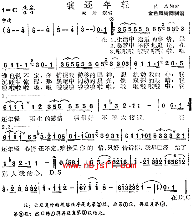 我还年轻(四字歌谱)1