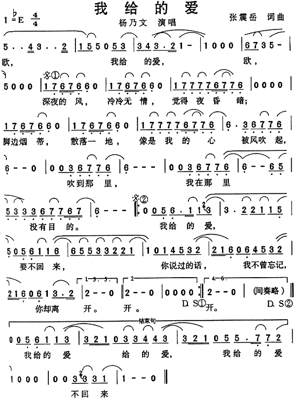 我给的爱(四字歌谱)1