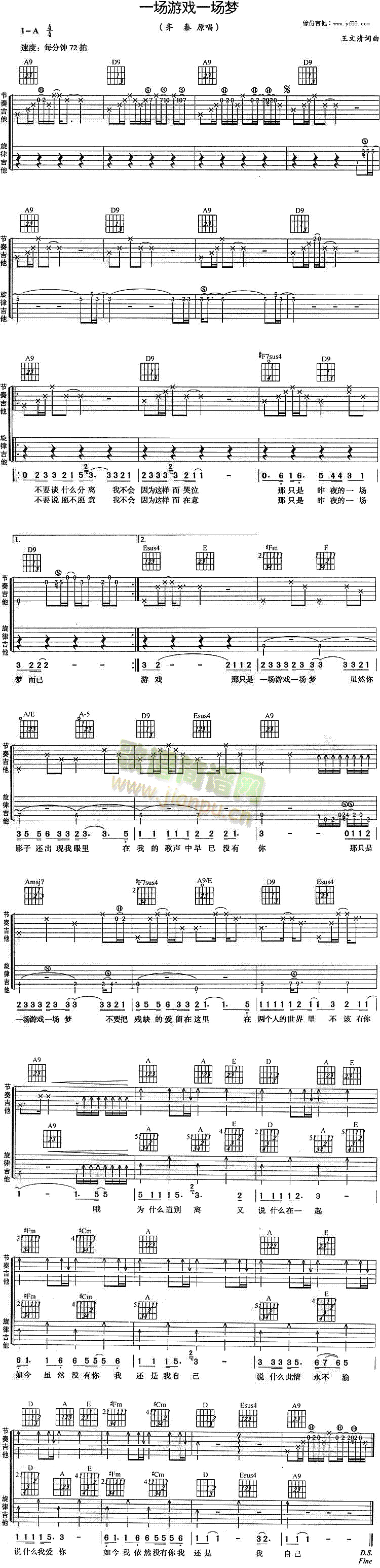 一场游戏一场梦(吉他谱)1