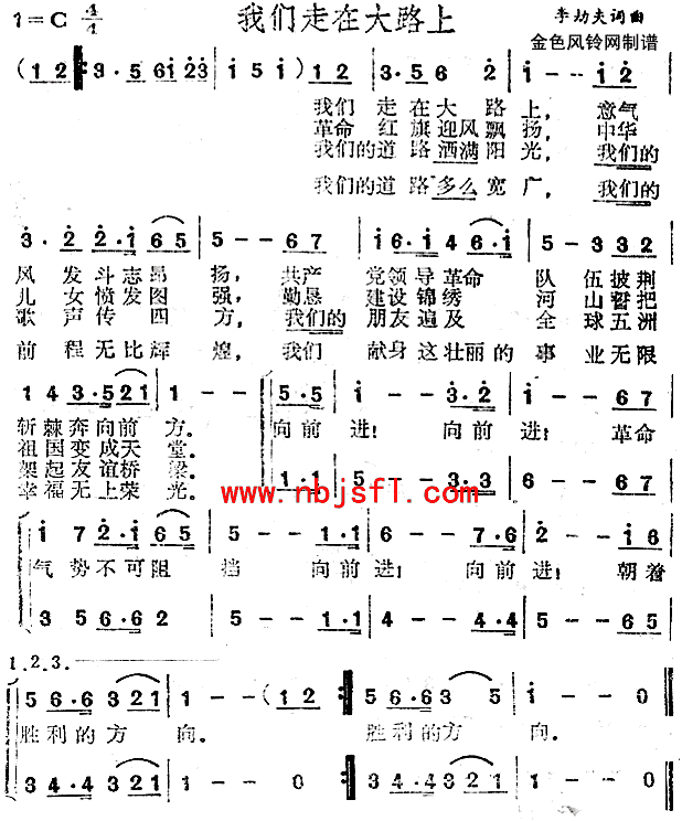 我们走在大路上(七字歌谱)1