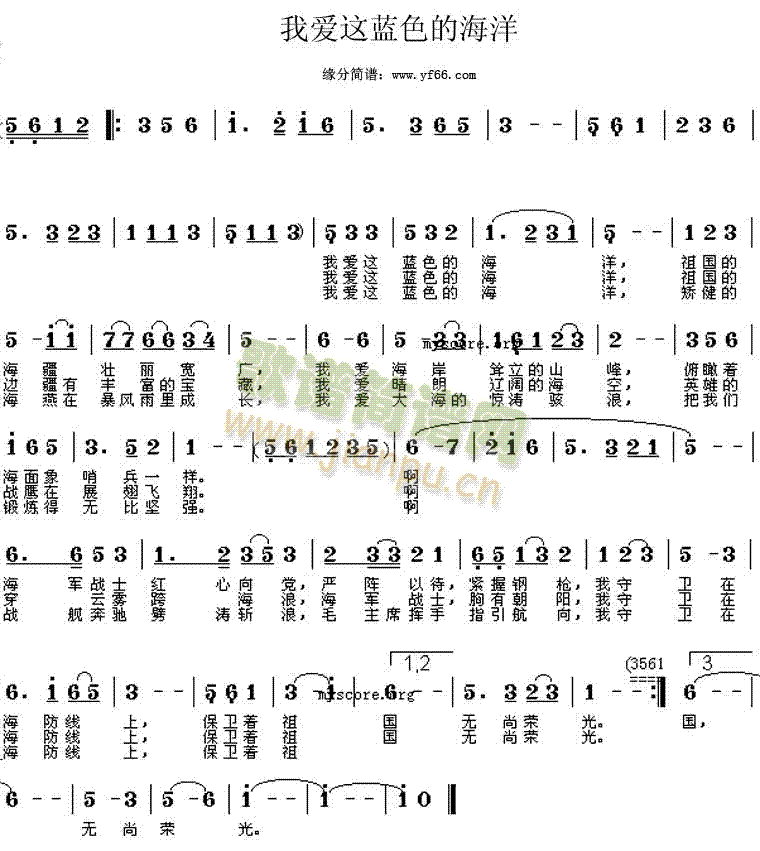 我爱这蓝色的海洋(八字歌谱)1