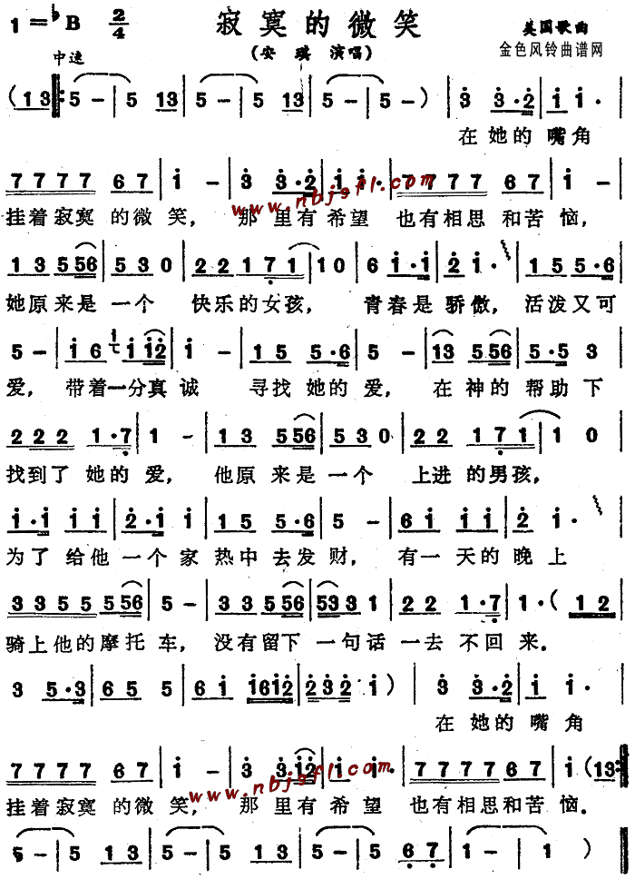 寂寞的微笑(五字歌谱)1