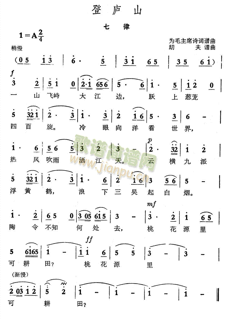 登庐山(三字歌谱)1