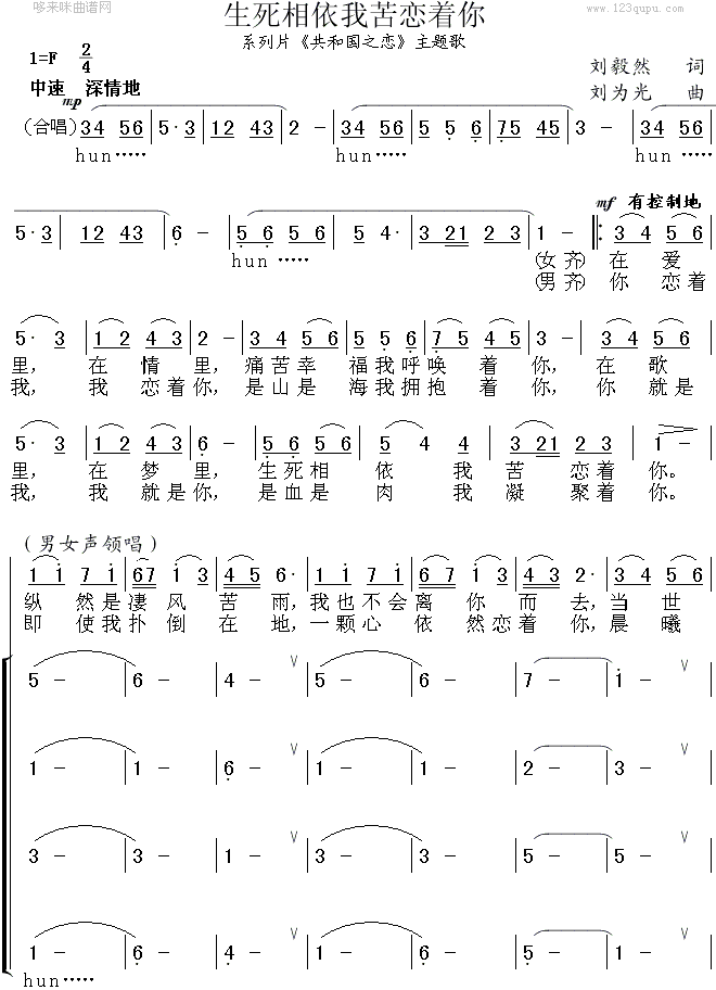 生死相依我苦恋着你(九字歌谱)1