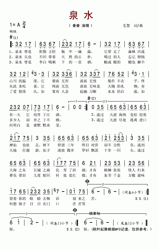 泉水(二字歌谱)1