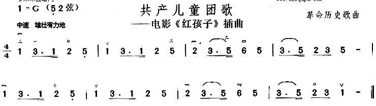 共产儿童团歌(二胡谱)1