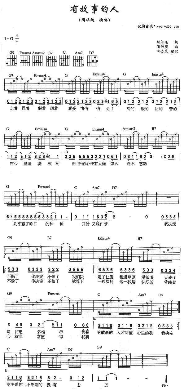 有故事的人(吉他谱)1