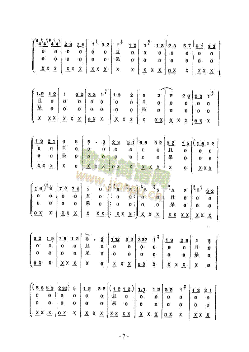 高山调转行水令—鼓吹乐民乐类其他乐器(其他乐谱)7