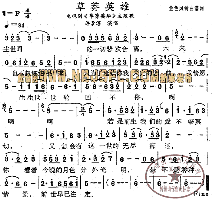 草荞英雄(四字歌谱)1