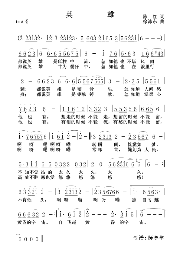 英雄(二字歌谱)1