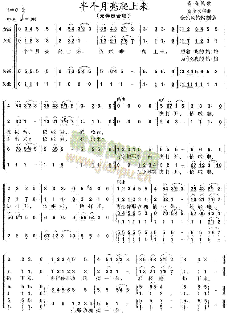 半个月亮爬上来(七字歌谱)1