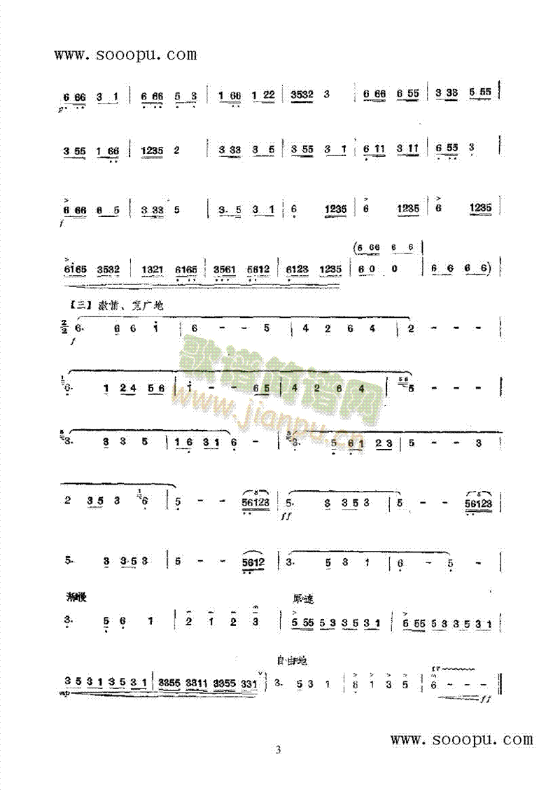 毛主席革命路线指引咱永向前民乐类竹笛(其他乐谱)5