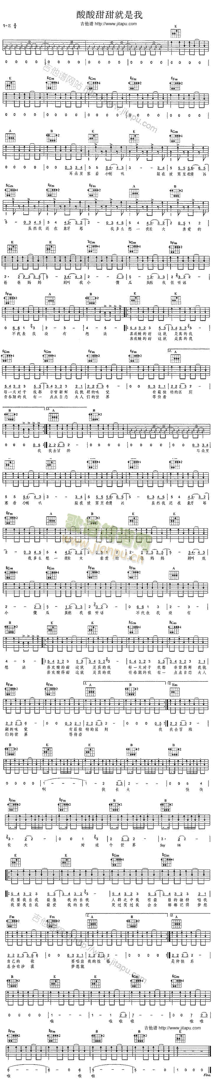 酸酸甜甜就是我(吉他谱)1
