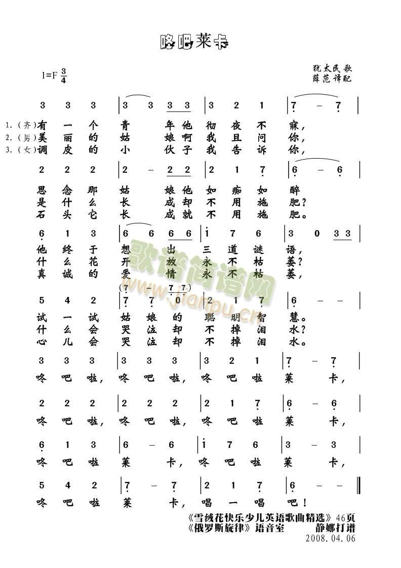 咚吧莱卡(四字歌谱)1