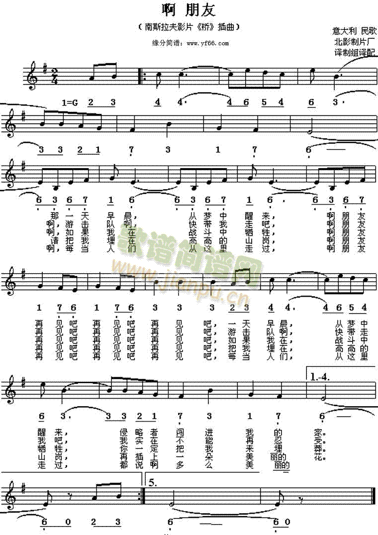 啊朋友再见(五字歌谱)1