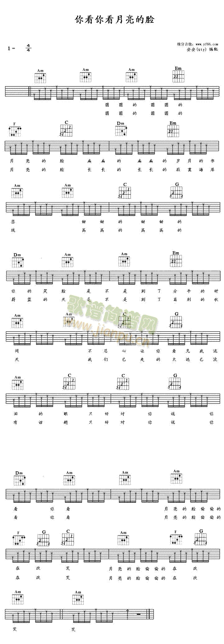 你看你看月亮的脸(吉他谱)1