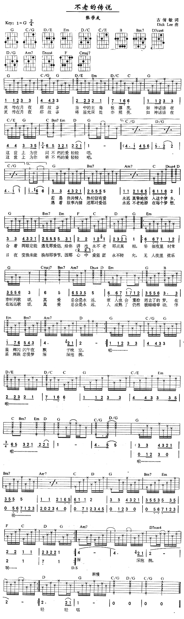 不老的传说(吉他谱)1