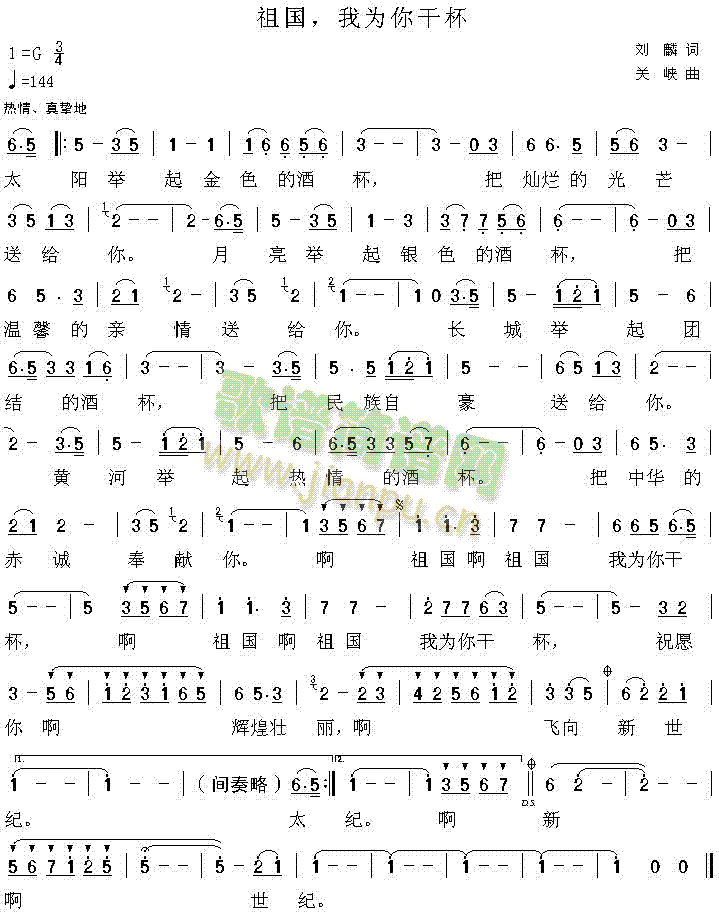 为祖国干杯(五字歌谱)1