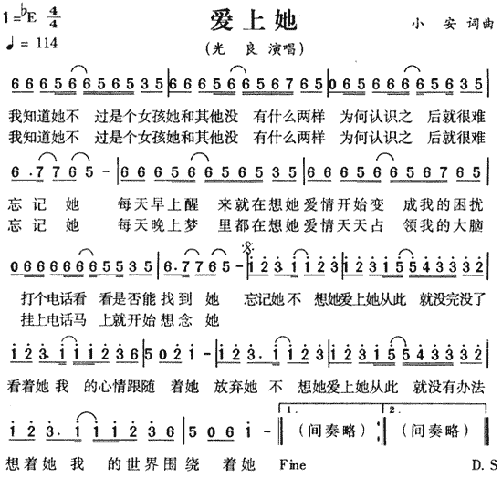 爱上她(三字歌谱)1