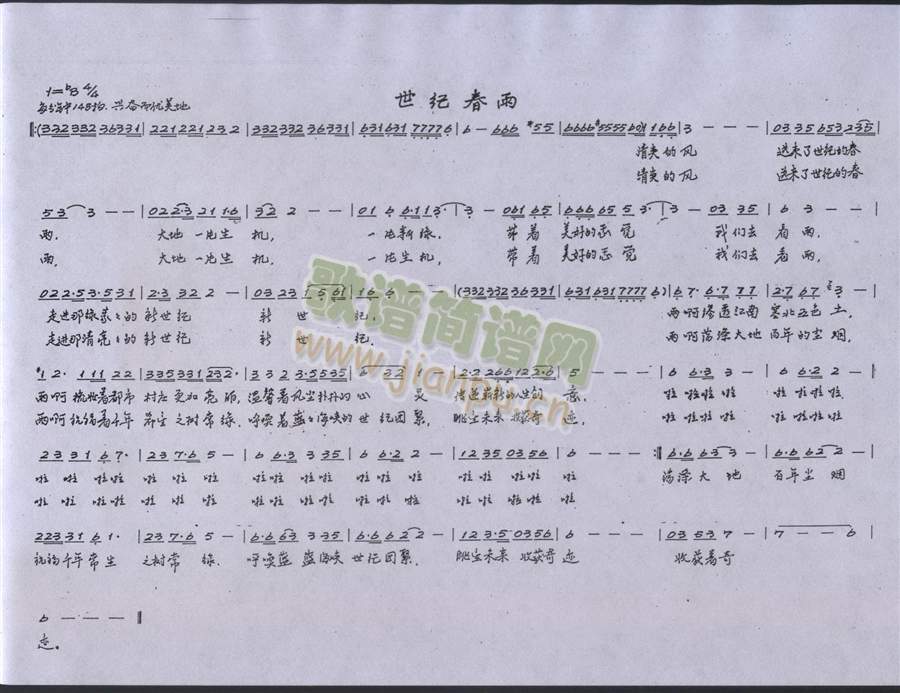 世纪春雨(四字歌谱)1