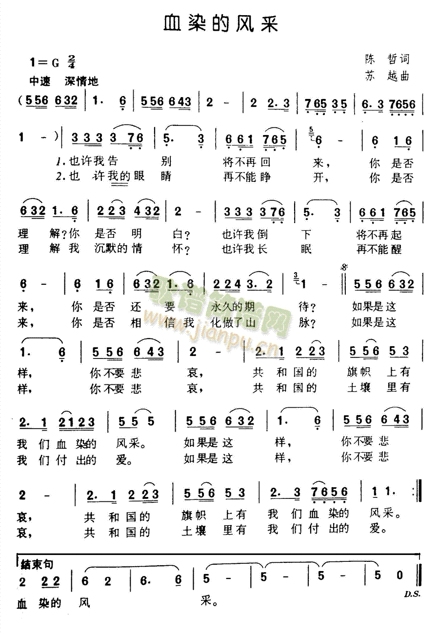 血染的风采(五字歌谱)1