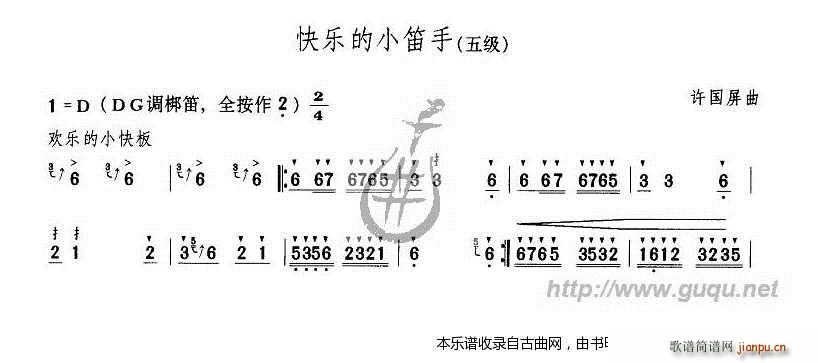 俺是快乐的小笛手(笛箫谱)1