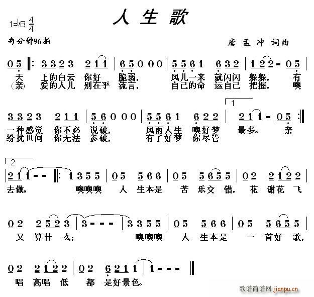 人生歌(三字歌谱)1