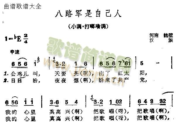 八路军是自己人(七字歌谱)1