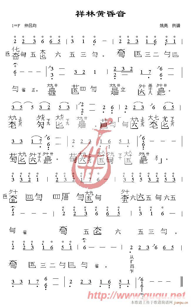 祥林黄昏音(五字歌谱)1