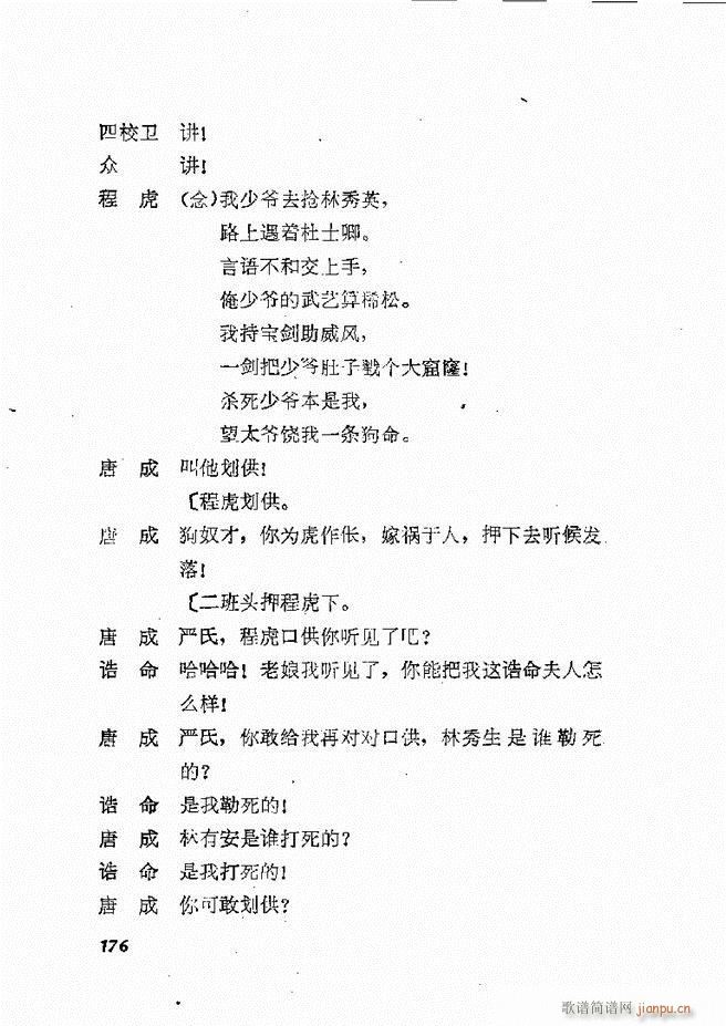 地方戏曲选编 二 剧本 121 178(十字及以上)56