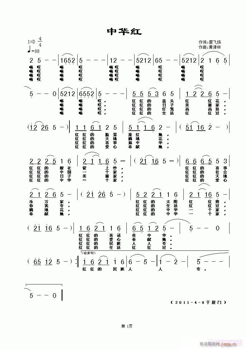 中华红(三字歌谱)1