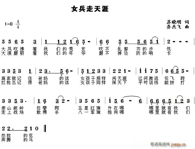 女兵走天涯(五字歌谱)1