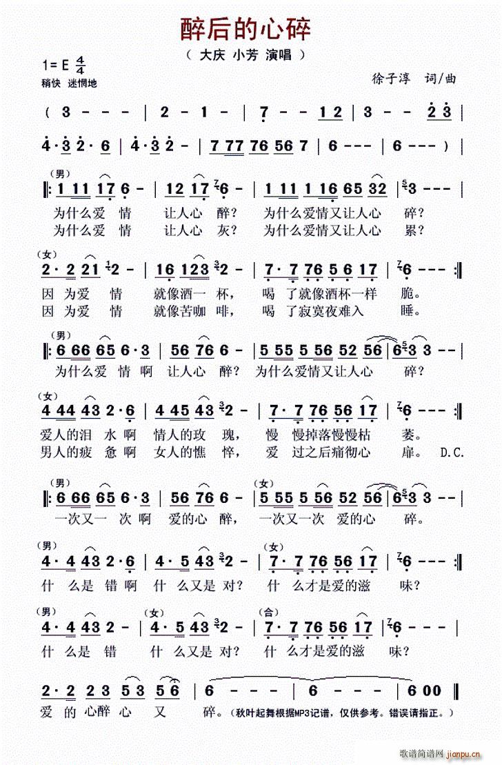 醉后的心碎(五字歌谱)1