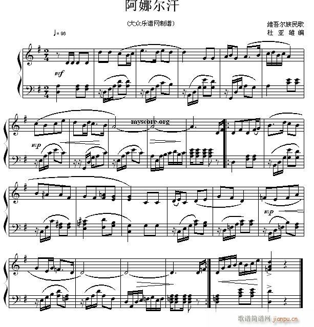 民歌钢琴小曲 维吾尔族民歌 阿娜尔汗(钢琴谱)1