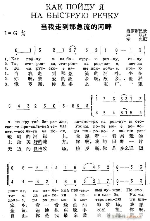 当我走到那急流的河畔 俄汉语 1(十字及以上)1