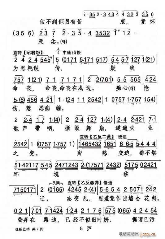 粤剧 魂断蓝桥(七字歌谱)6