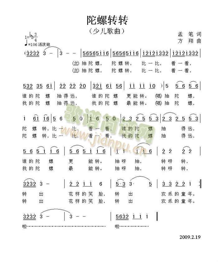 陀螺转转(四字歌谱)1