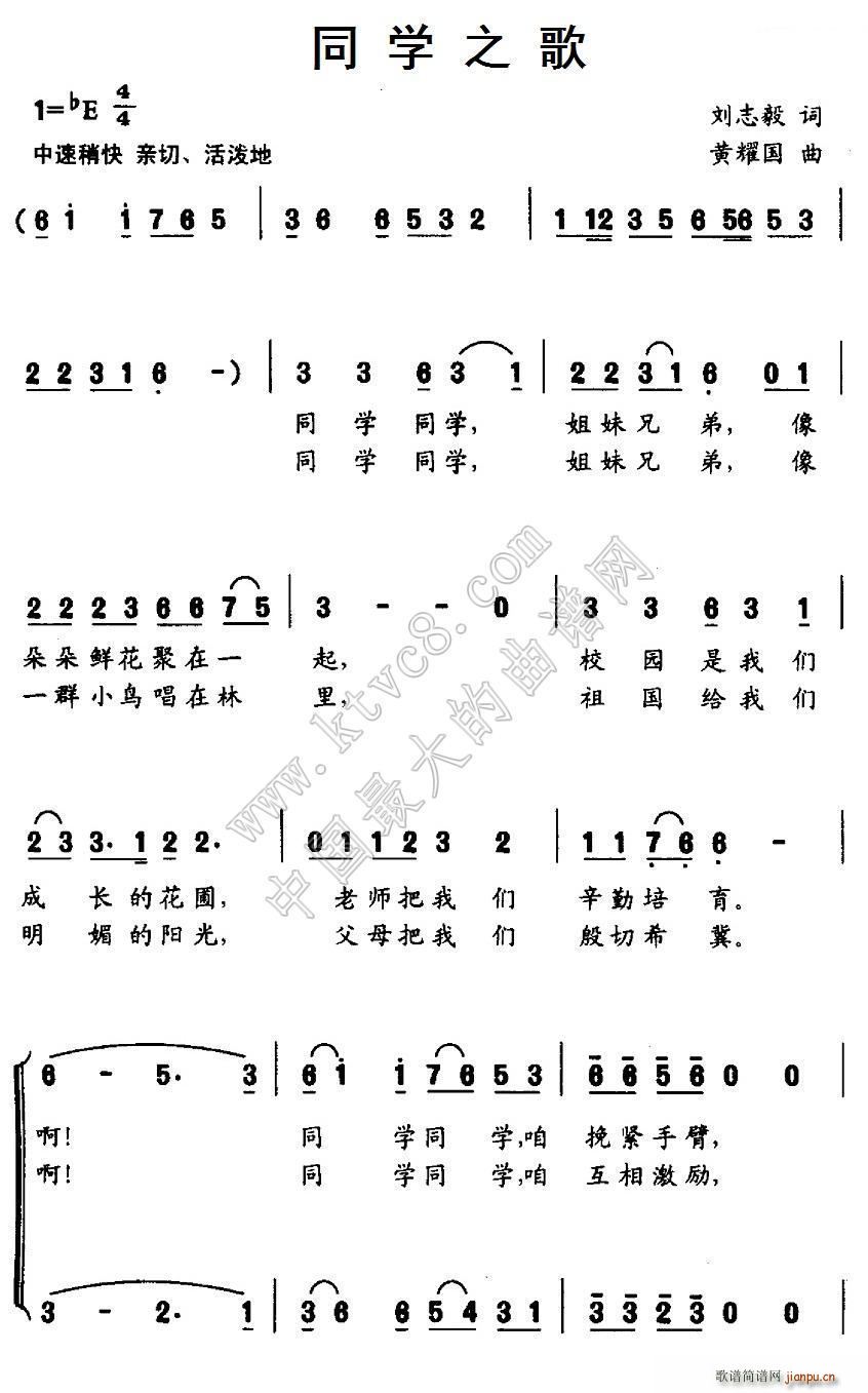 同学之歌 合唱(合唱谱)1