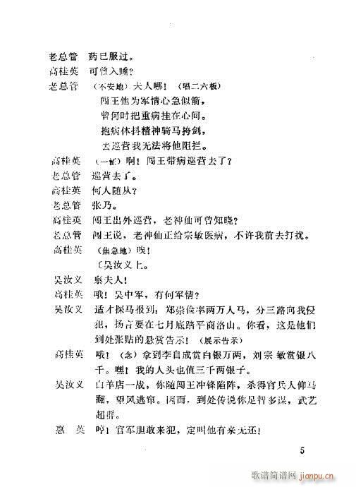 闯王平叛(四字歌谱)9